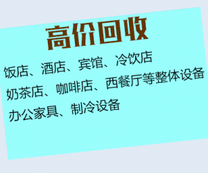 南昌厨具回收，厨房设备回收，酒店餐饮店设备整体回收