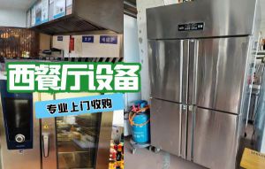 南昌本市免费上门回收西餐厅设备，披萨炉，商用烘烤箱